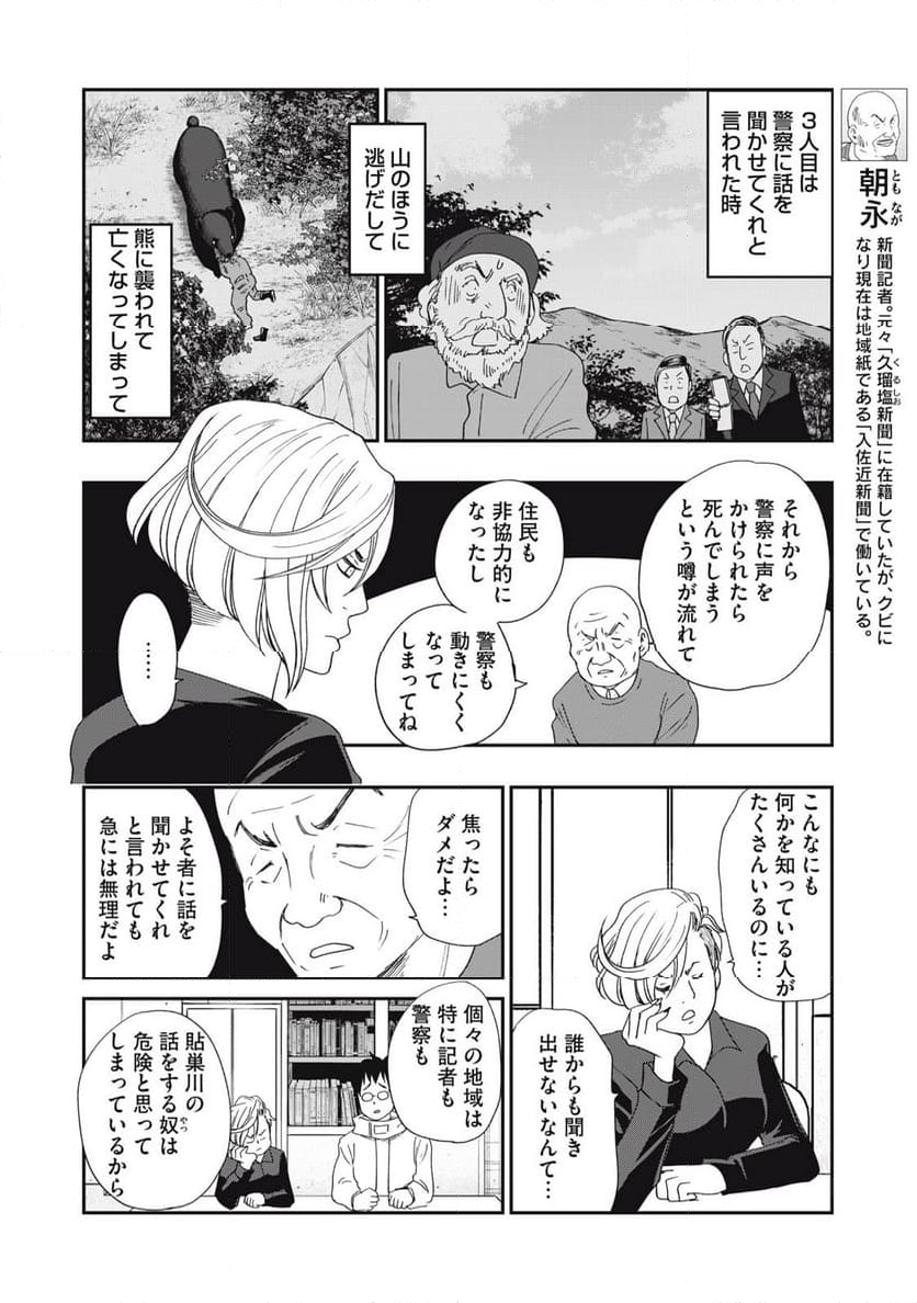 ジドリの女王 ～氏家真知子 最後の取材～ 第51話 - Page 8