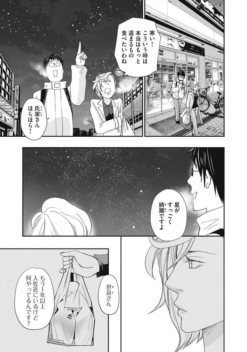 ジドリの女王 ～氏家真知子 最後の取材～ 第51話 - Page 9