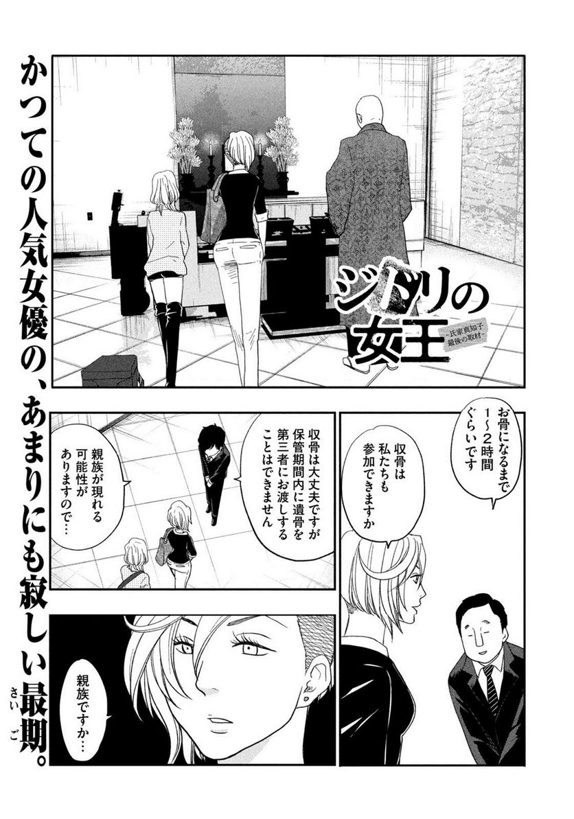 ジドリの女王 ～氏家真知子 最後の取材～ 第31話 - Page 1