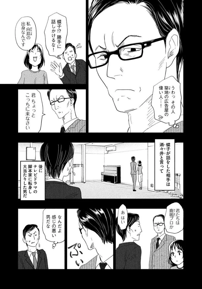 ジドリの女王 ～氏家真知子 最後の取材～ 第31話 - Page 11