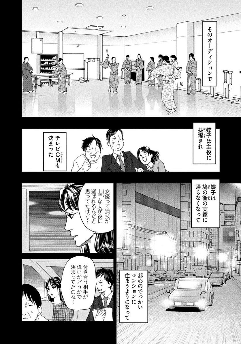 ジドリの女王 ～氏家真知子 最後の取材～ 第31話 - Page 12