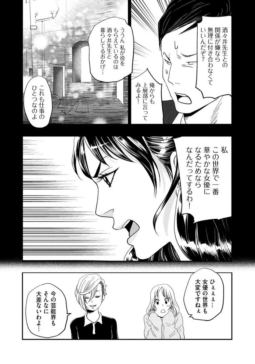 ジドリの女王 ～氏家真知子 最後の取材～ 第31話 - Page 13