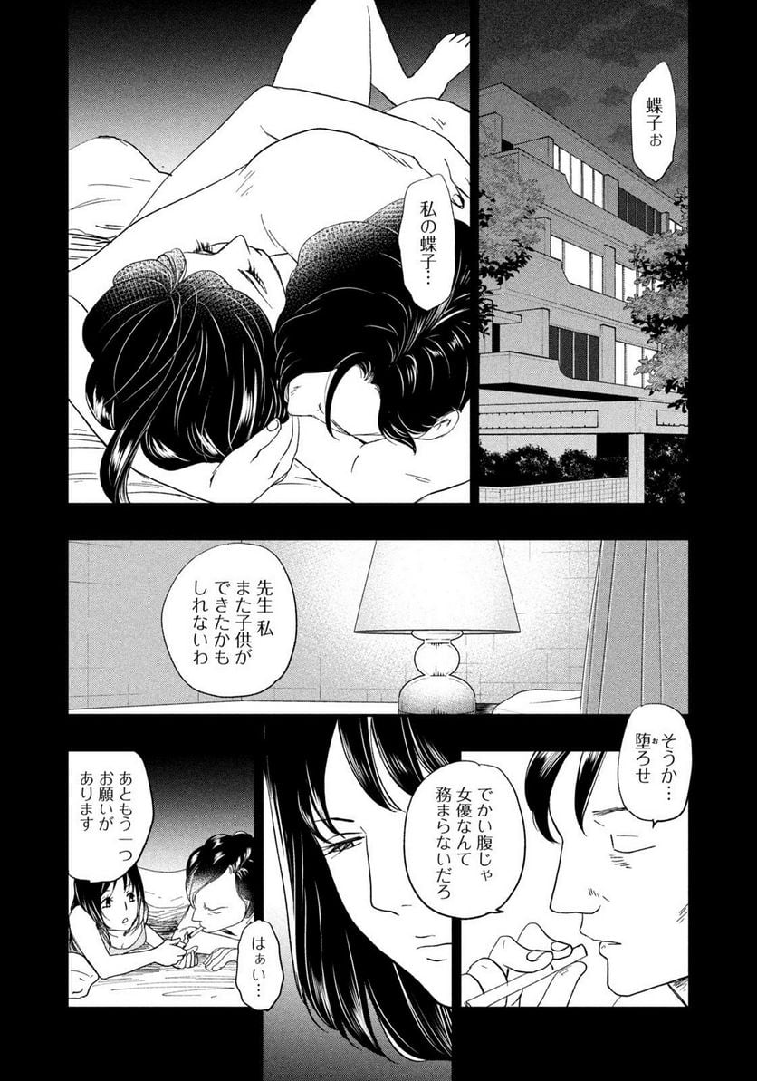 ジドリの女王 ～氏家真知子 最後の取材～ 第31話 - Page 14