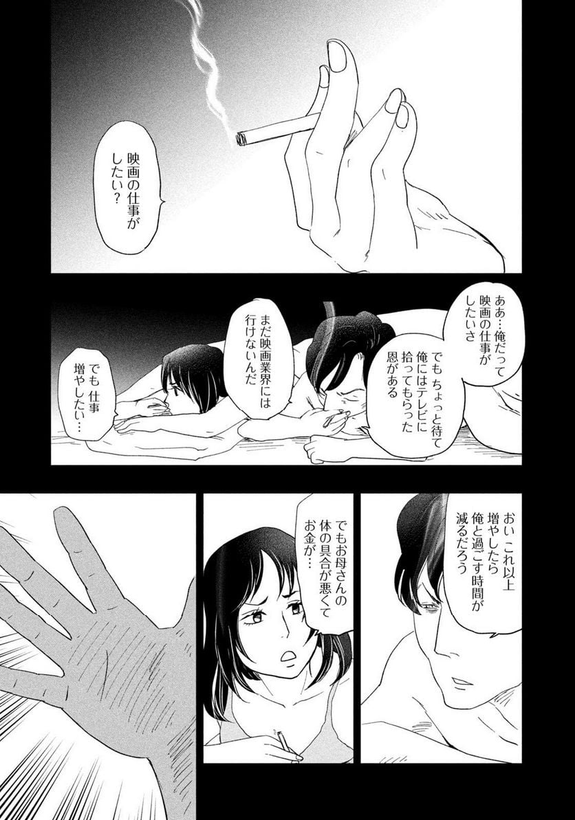 ジドリの女王 ～氏家真知子 最後の取材～ 第31話 - Page 15