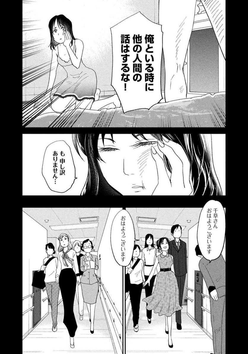 ジドリの女王 ～氏家真知子 最後の取材～ 第31話 - Page 16