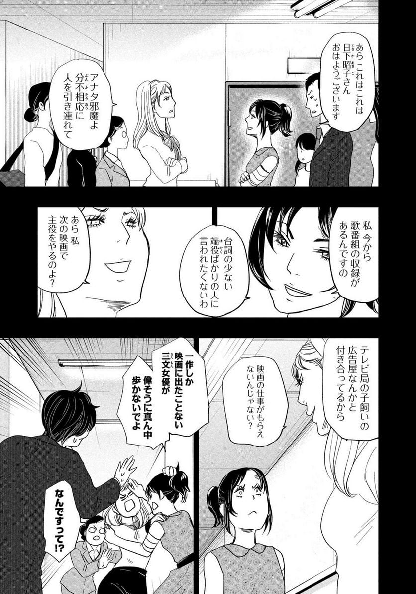 ジドリの女王 ～氏家真知子 最後の取材～ 第31話 - Page 17