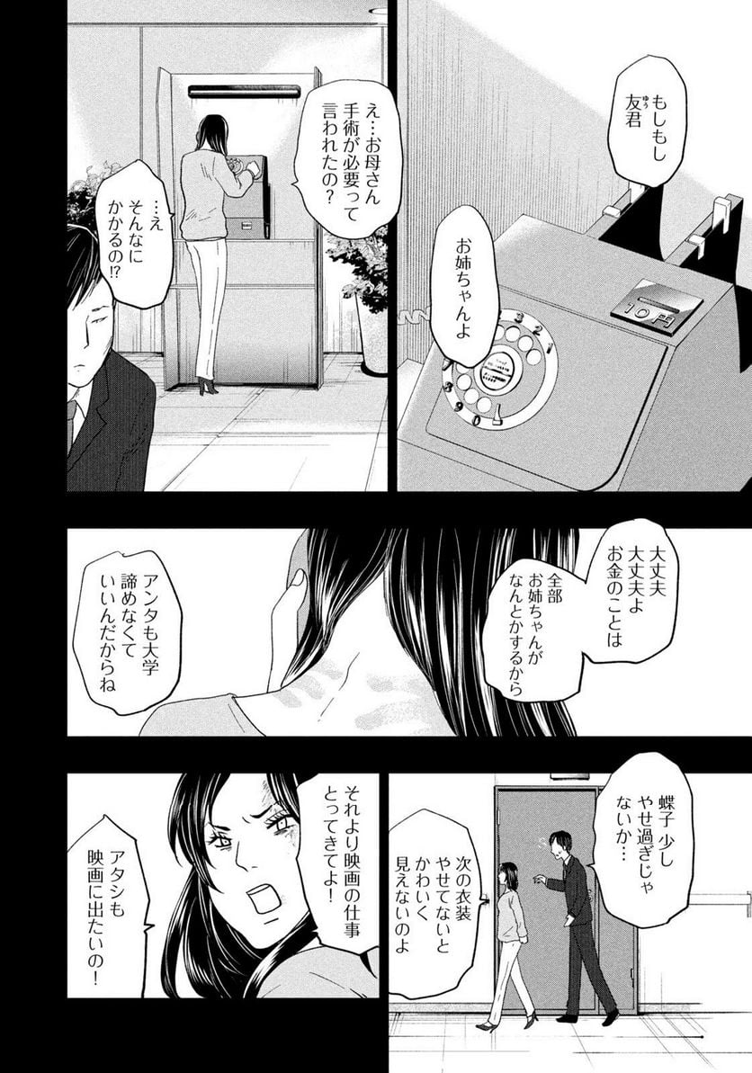 ジドリの女王 ～氏家真知子 最後の取材～ 第31話 - Page 18