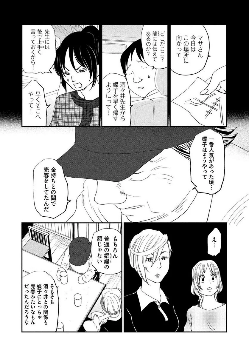 ジドリの女王 ～氏家真知子 最後の取材～ 第31話 - Page 19