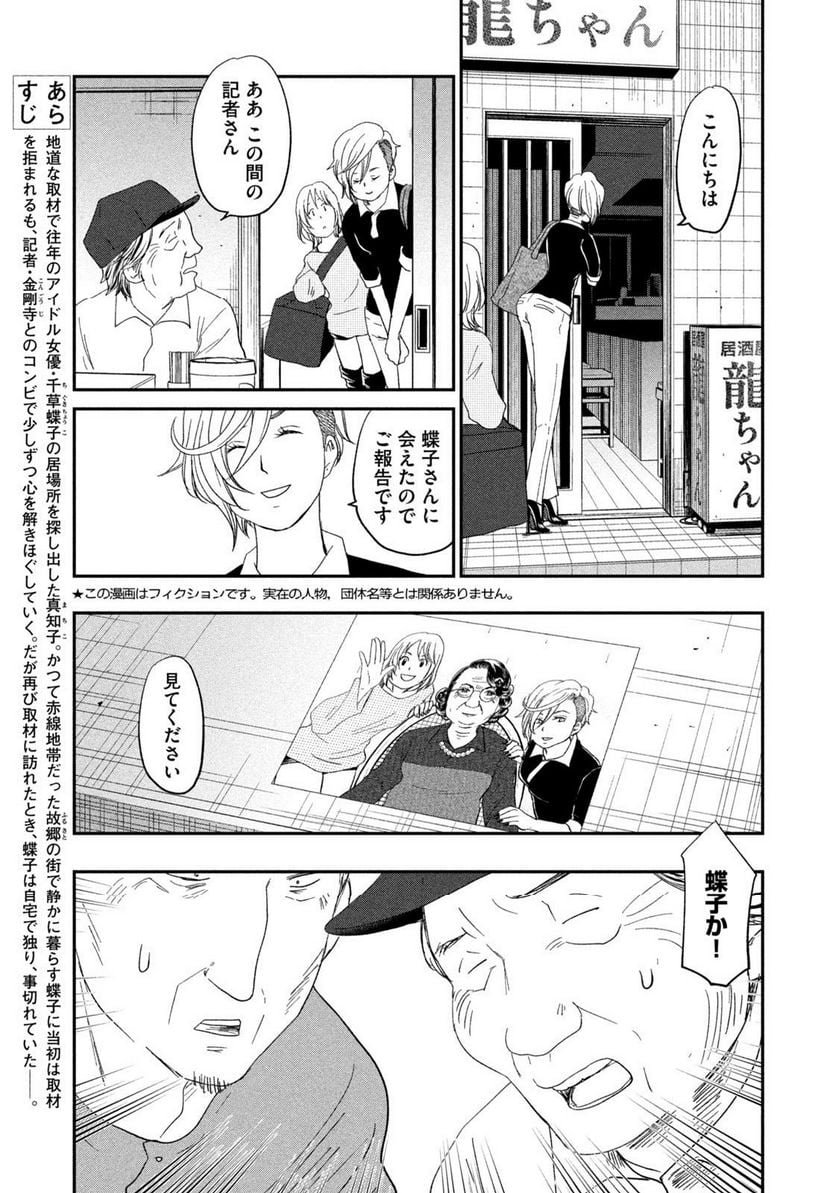 ジドリの女王 ～氏家真知子 最後の取材～ 第31話 - Page 3