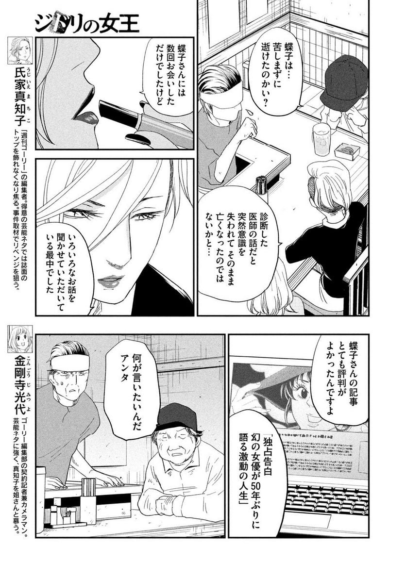 ジドリの女王 ～氏家真知子 最後の取材～ 第31話 - Page 5