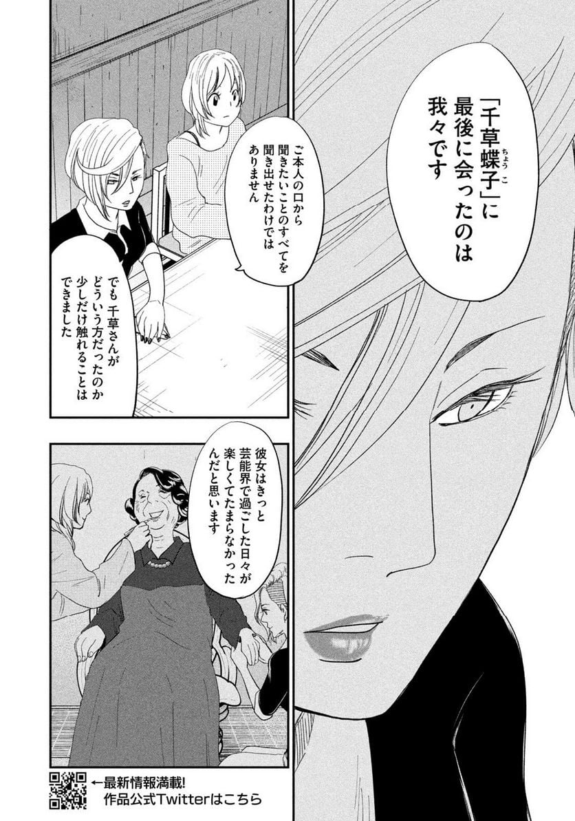 ジドリの女王 ～氏家真知子 最後の取材～ 第31話 - Page 6