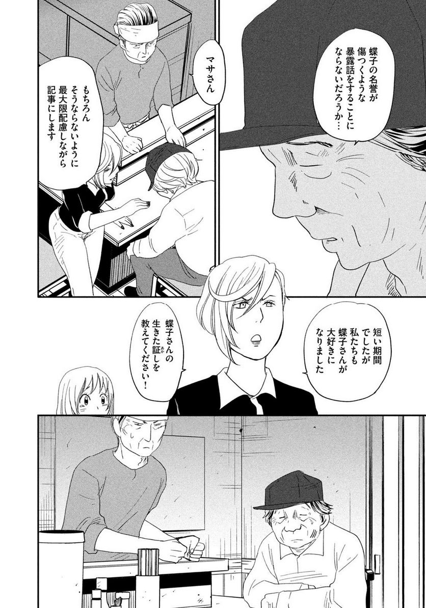 ジドリの女王 ～氏家真知子 最後の取材～ 第31話 - Page 8