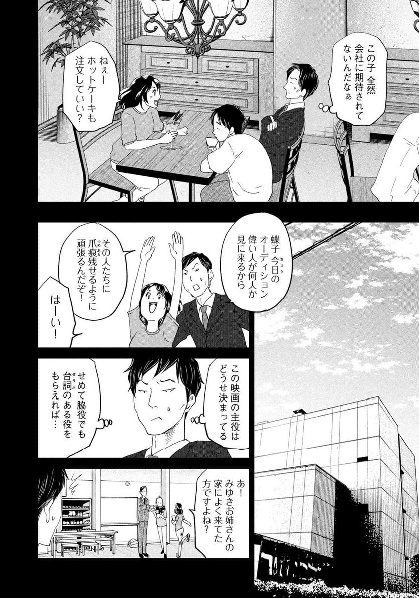 ジドリの女王 ～氏家真知子 最後の取材～ 第31話 - Page 10