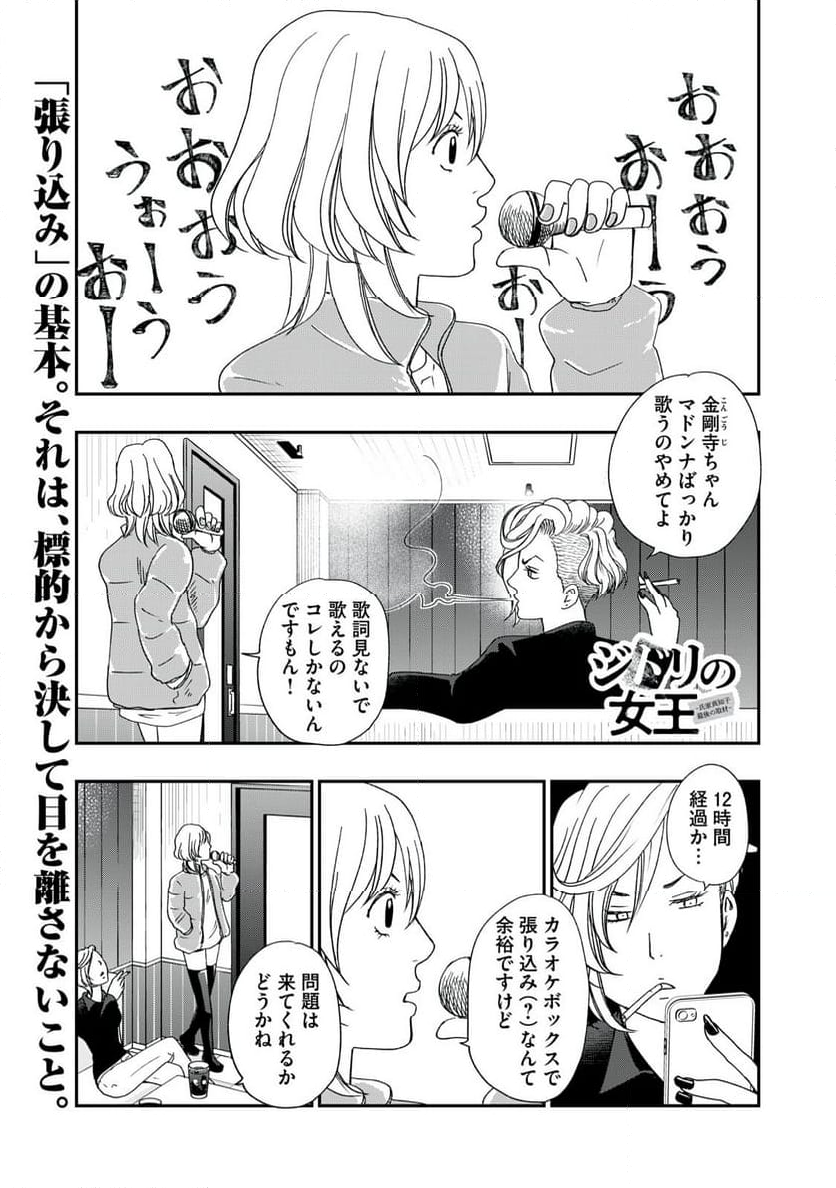 ジドリの女王 ～氏家真知子 最後の取材～ 第53話 - Page 1