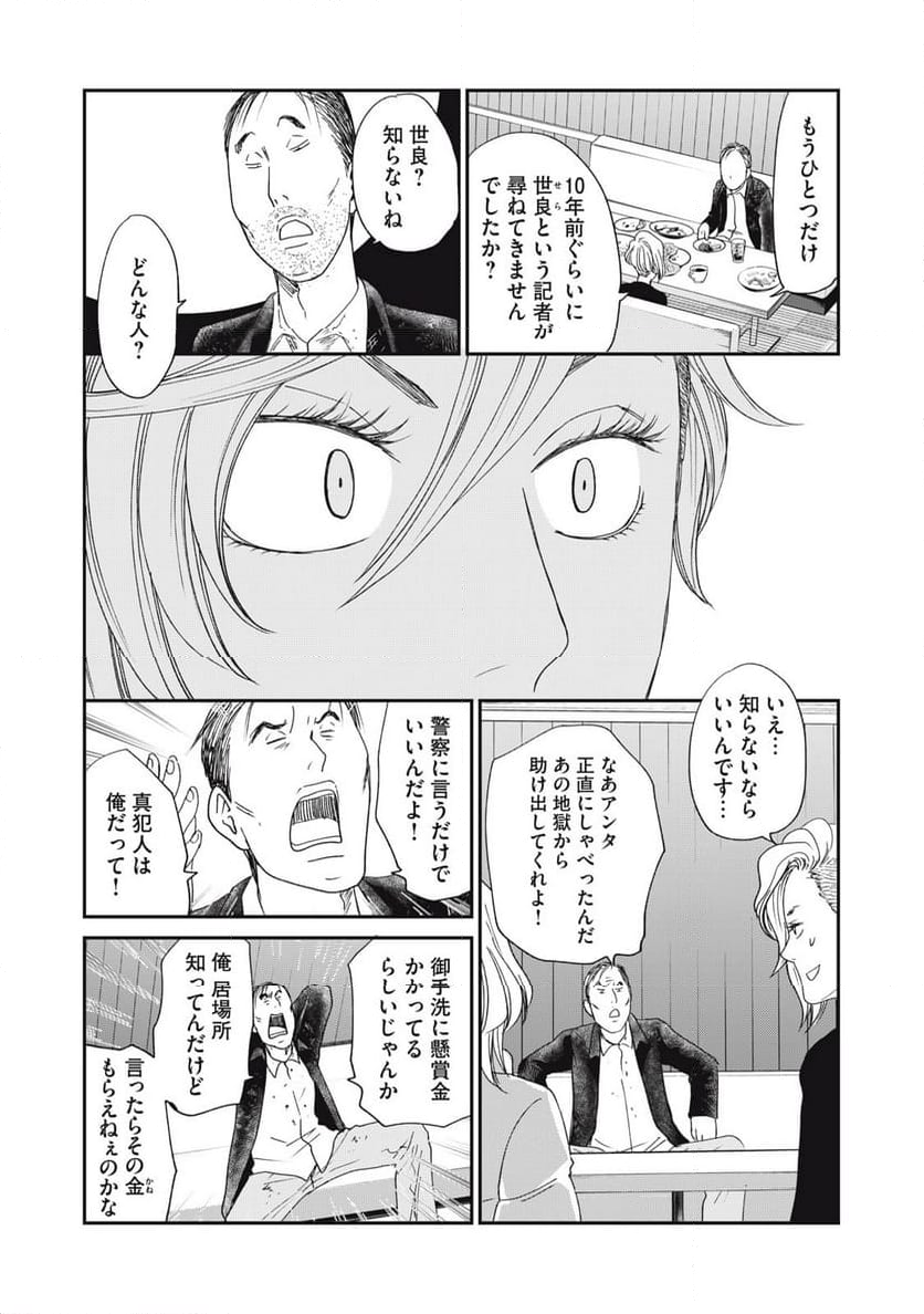 ジドリの女王 ～氏家真知子 最後の取材～ 第53話 - Page 14