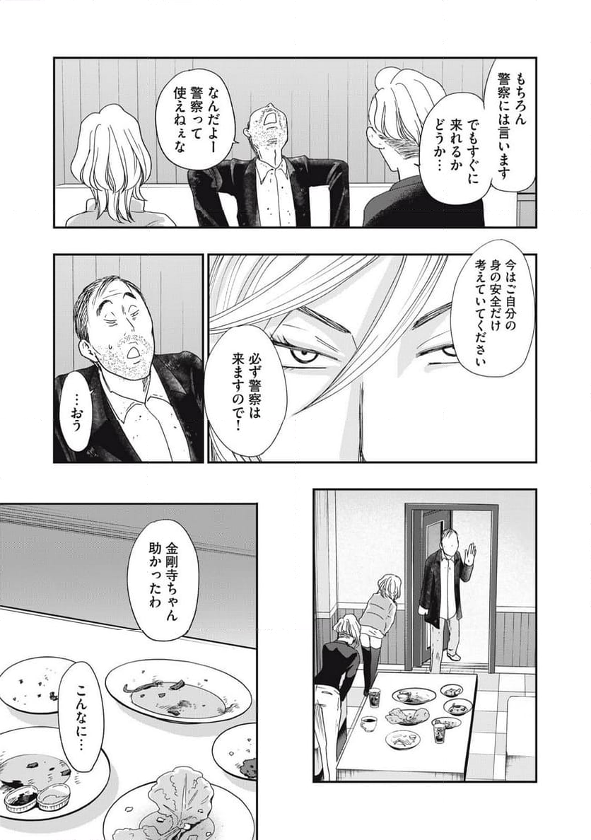 ジドリの女王 ～氏家真知子 最後の取材～ - 第53話 - Page 15