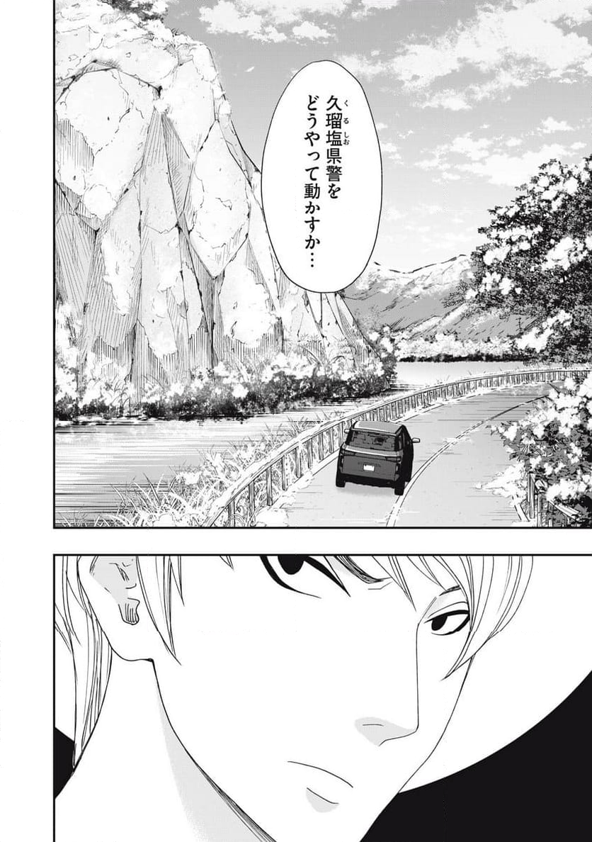 ジドリの女王 ～氏家真知子 最後の取材～ 第53話 - Page 18