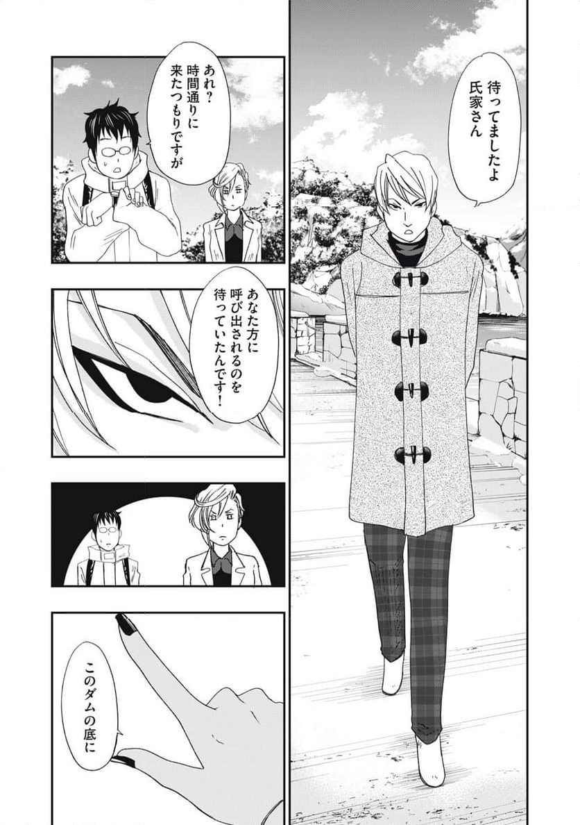 ジドリの女王 ～氏家真知子 最後の取材～ - 第53話 - Page 19