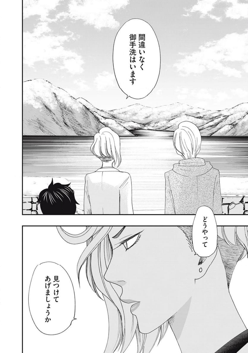 ジドリの女王 ～氏家真知子 最後の取材～ 第53話 - Page 20