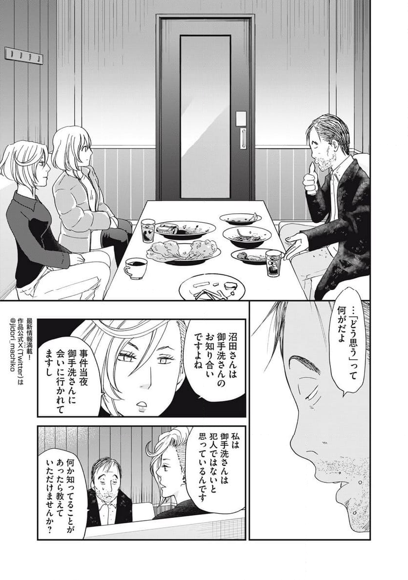 ジドリの女王 ～氏家真知子 最後の取材～ 第53話 - Page 5