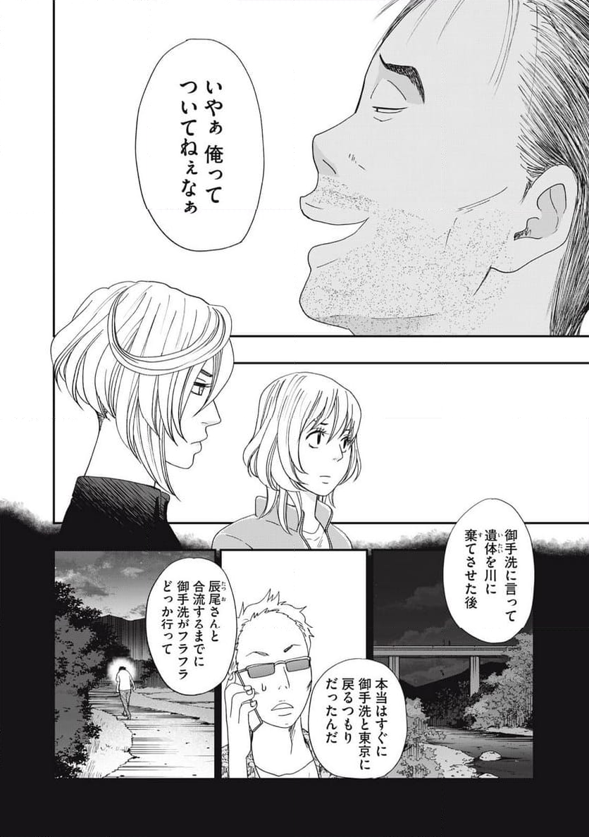 ジドリの女王 ～氏家真知子 最後の取材～ 第53話 - Page 10