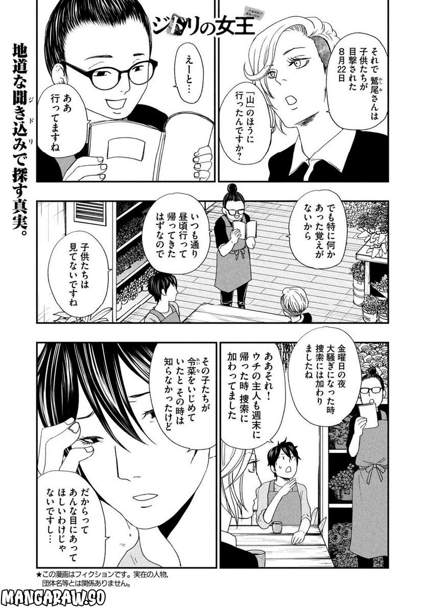 ジドリの女王 ～氏家真知子 最後の取材～ 第16話 - Page 1