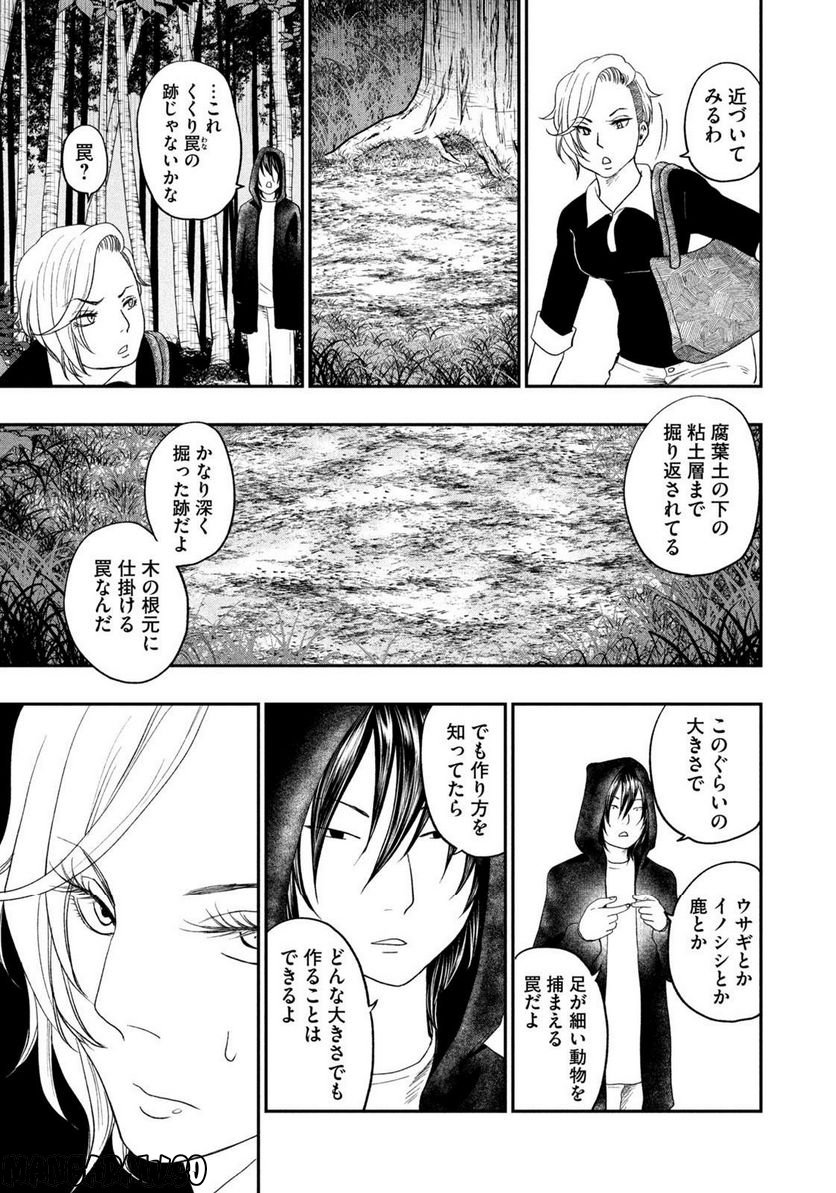 ジドリの女王 ～氏家真知子 最後の取材～ 第16話 - Page 11