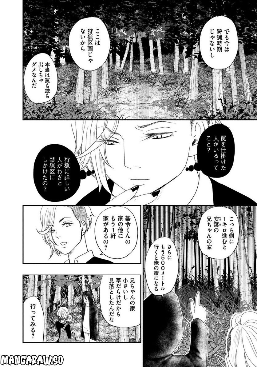 ジドリの女王 ～氏家真知子 最後の取材～ 第16話 - Page 12