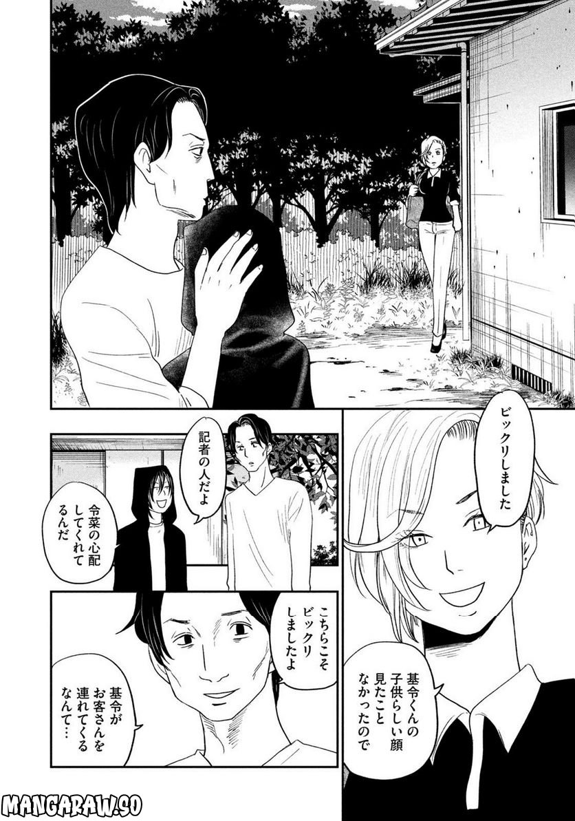 ジドリの女王 ～氏家真知子 最後の取材～ 第16話 - Page 14