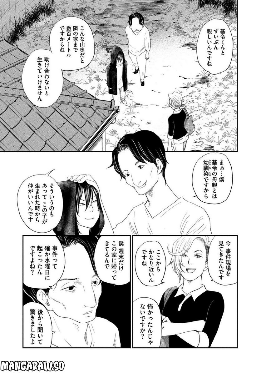 ジドリの女王 ～氏家真知子 最後の取材～ 第16話 - Page 15