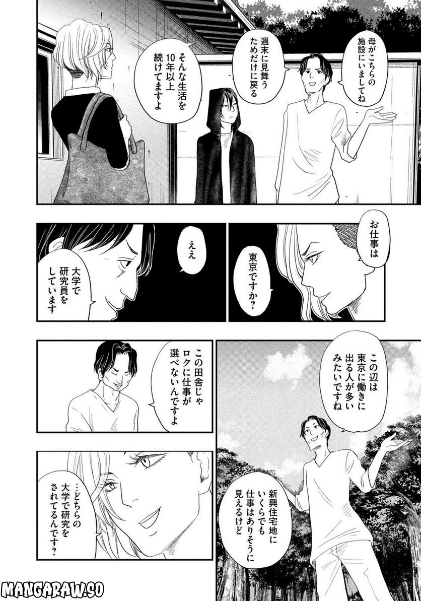 ジドリの女王 ～氏家真知子 最後の取材～ 第16話 - Page 16