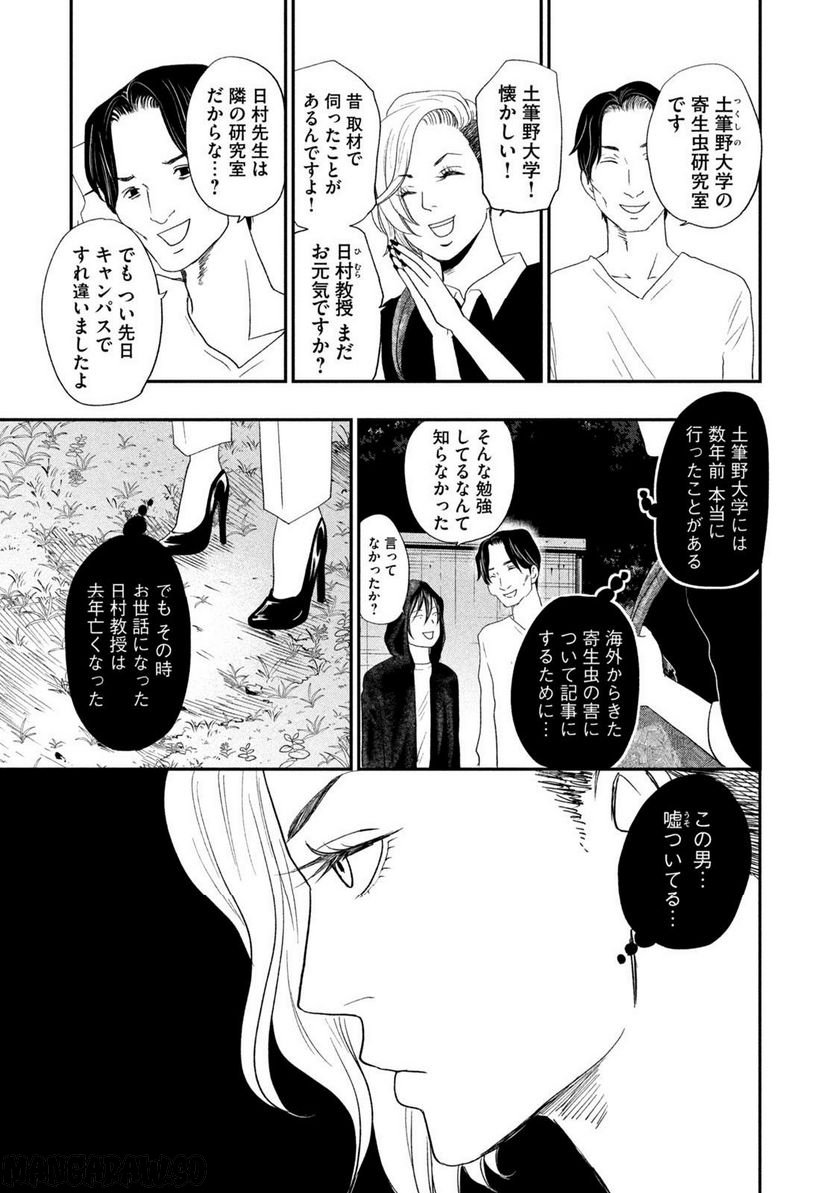 ジドリの女王 ～氏家真知子 最後の取材～ 第16話 - Page 17