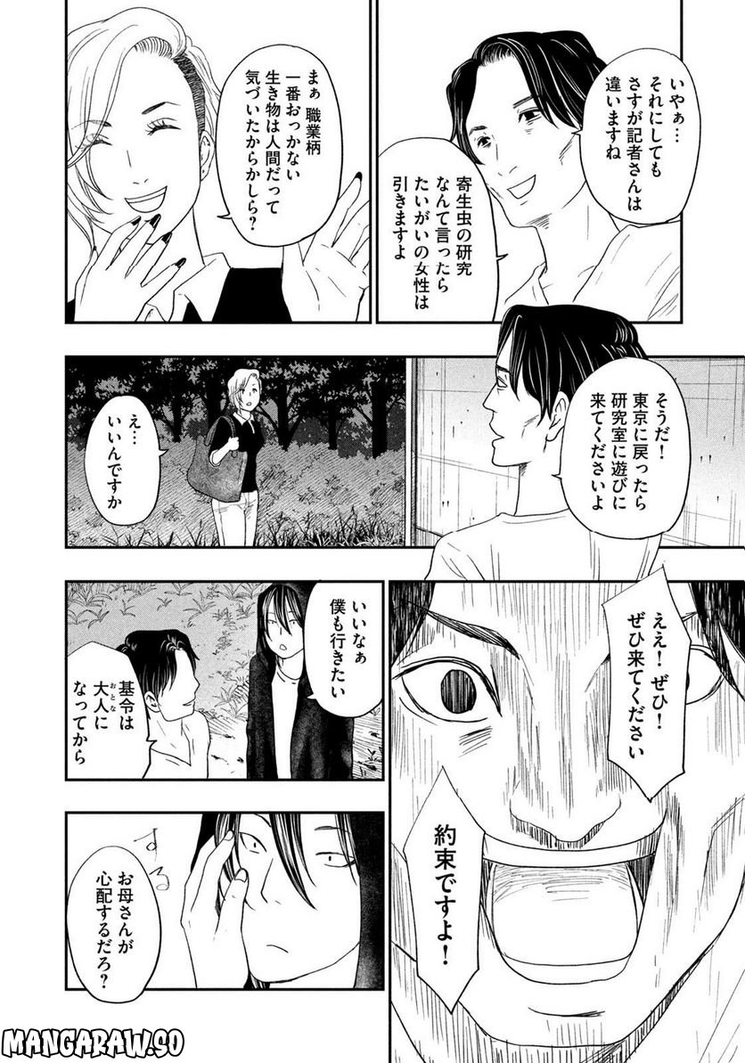 ジドリの女王 ～氏家真知子 最後の取材～ 第16話 - Page 18