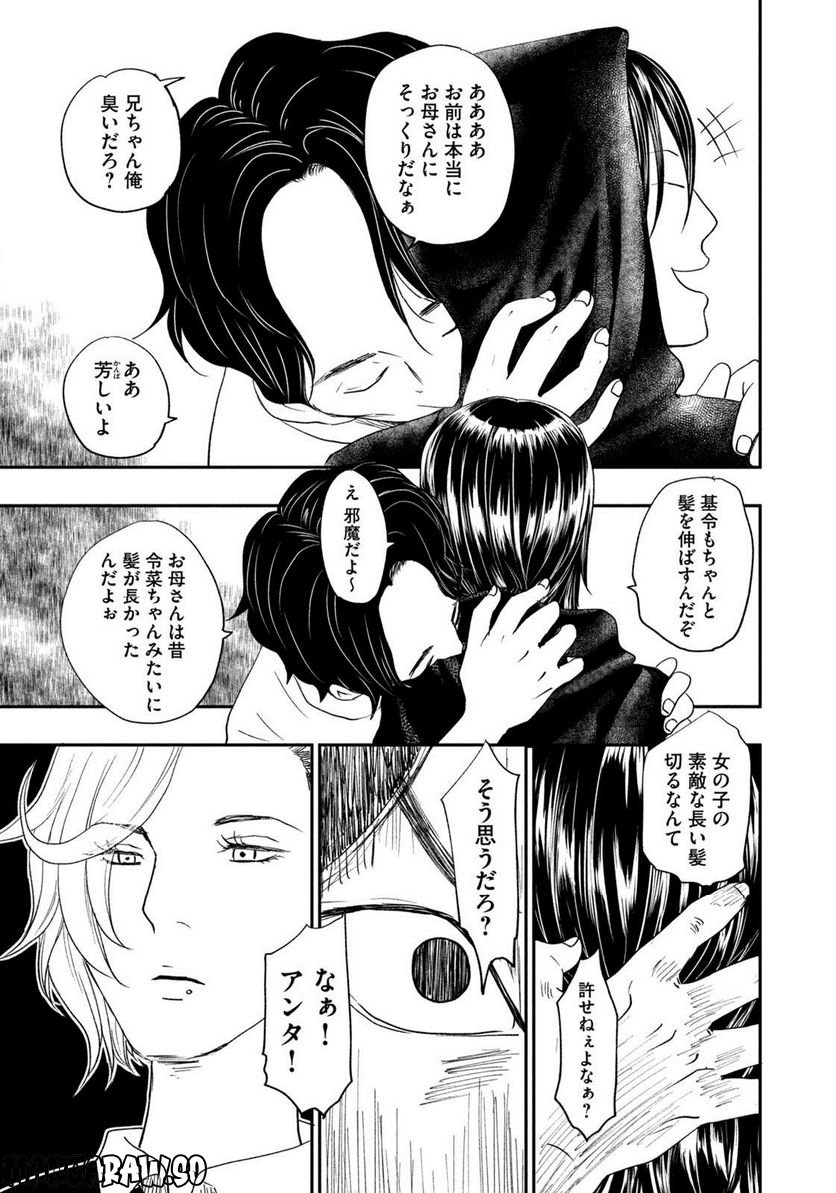 ジドリの女王 ～氏家真知子 最後の取材～ 第16話 - Page 19