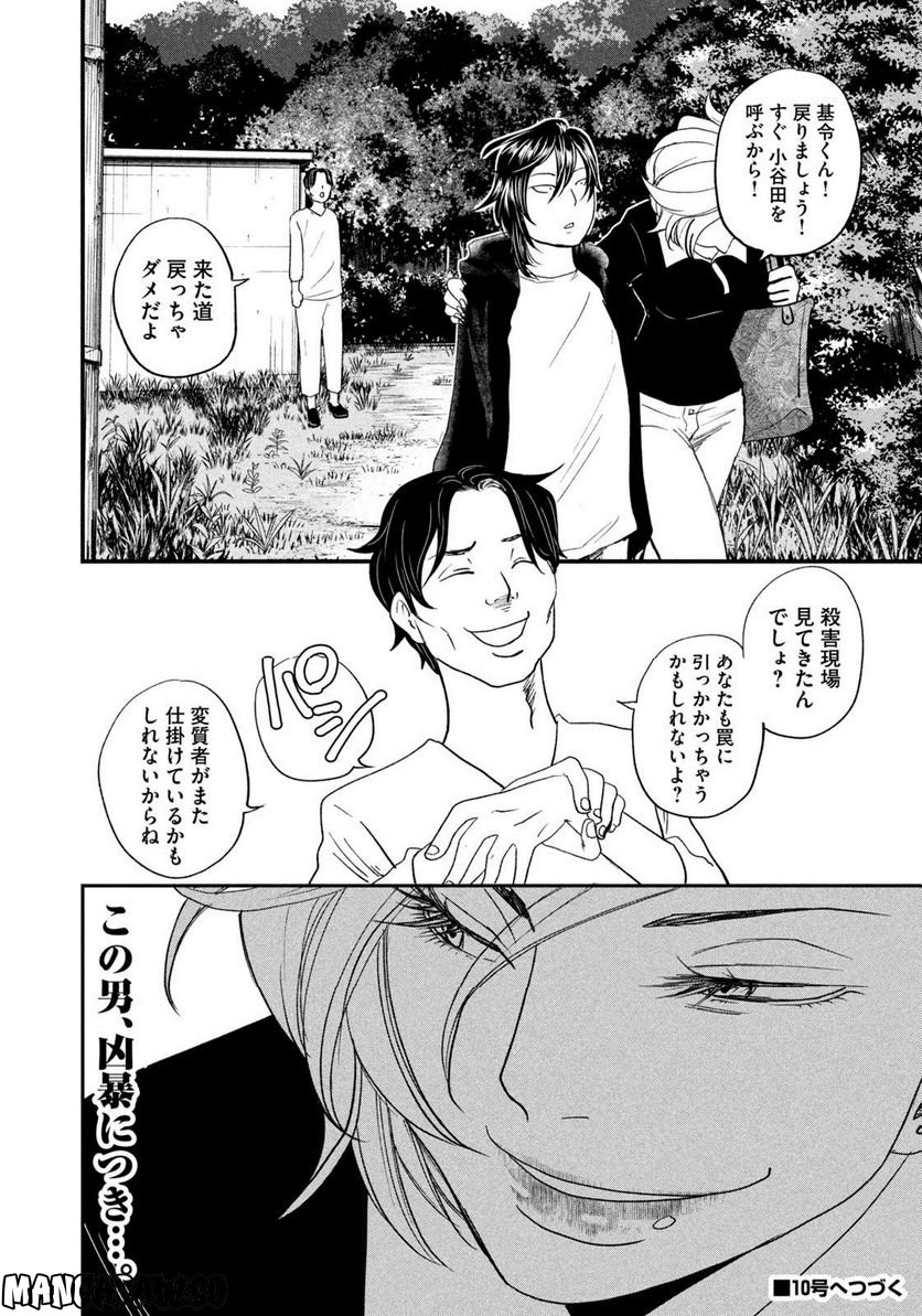 ジドリの女王 ～氏家真知子 最後の取材～ 第16話 - Page 20