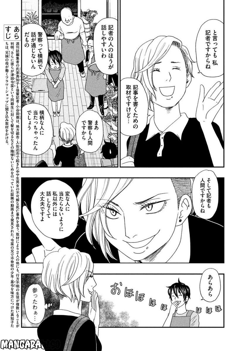 ジドリの女王 ～氏家真知子 最後の取材～ 第16話 - Page 3