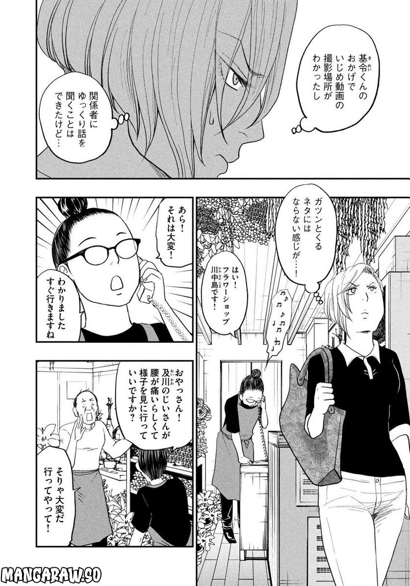 ジドリの女王 ～氏家真知子 最後の取材～ 第16話 - Page 4