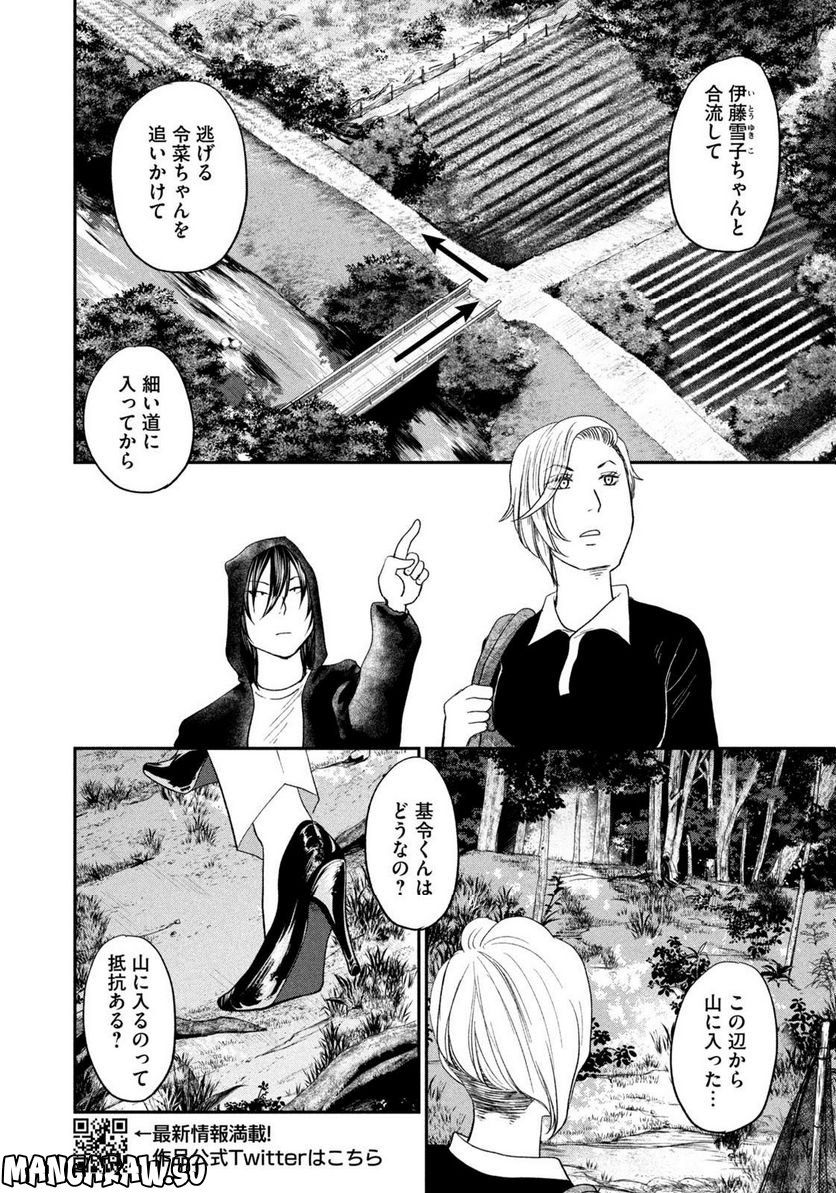 ジドリの女王 ～氏家真知子 最後の取材～ 第16話 - Page 8