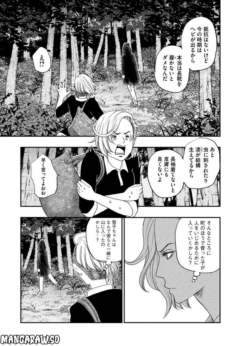 ジドリの女王 ～氏家真知子 最後の取材～ 第16話 - Page 9