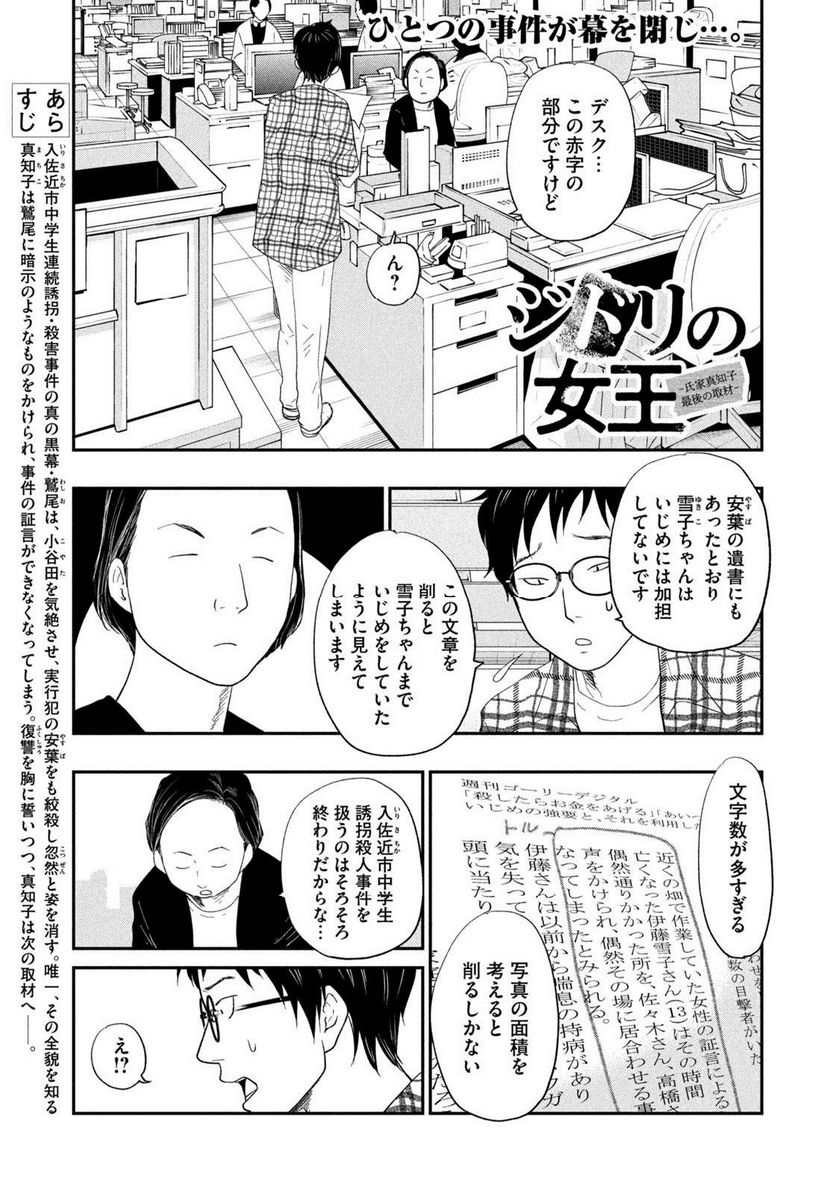 ジドリの女王 ～氏家真知子 最後の取材～ 第26話 - Page 1