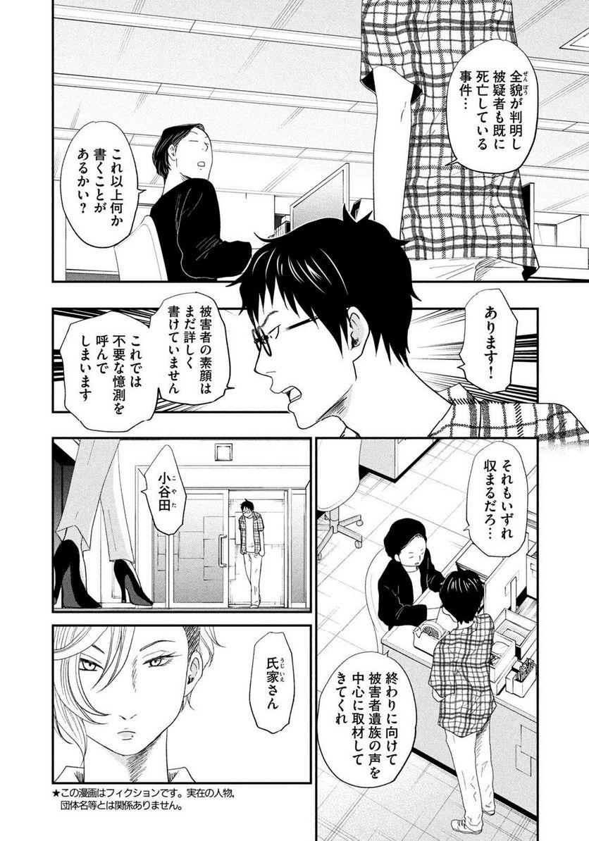 ジドリの女王 ～氏家真知子 最後の取材～ - 第26話 - Page 2