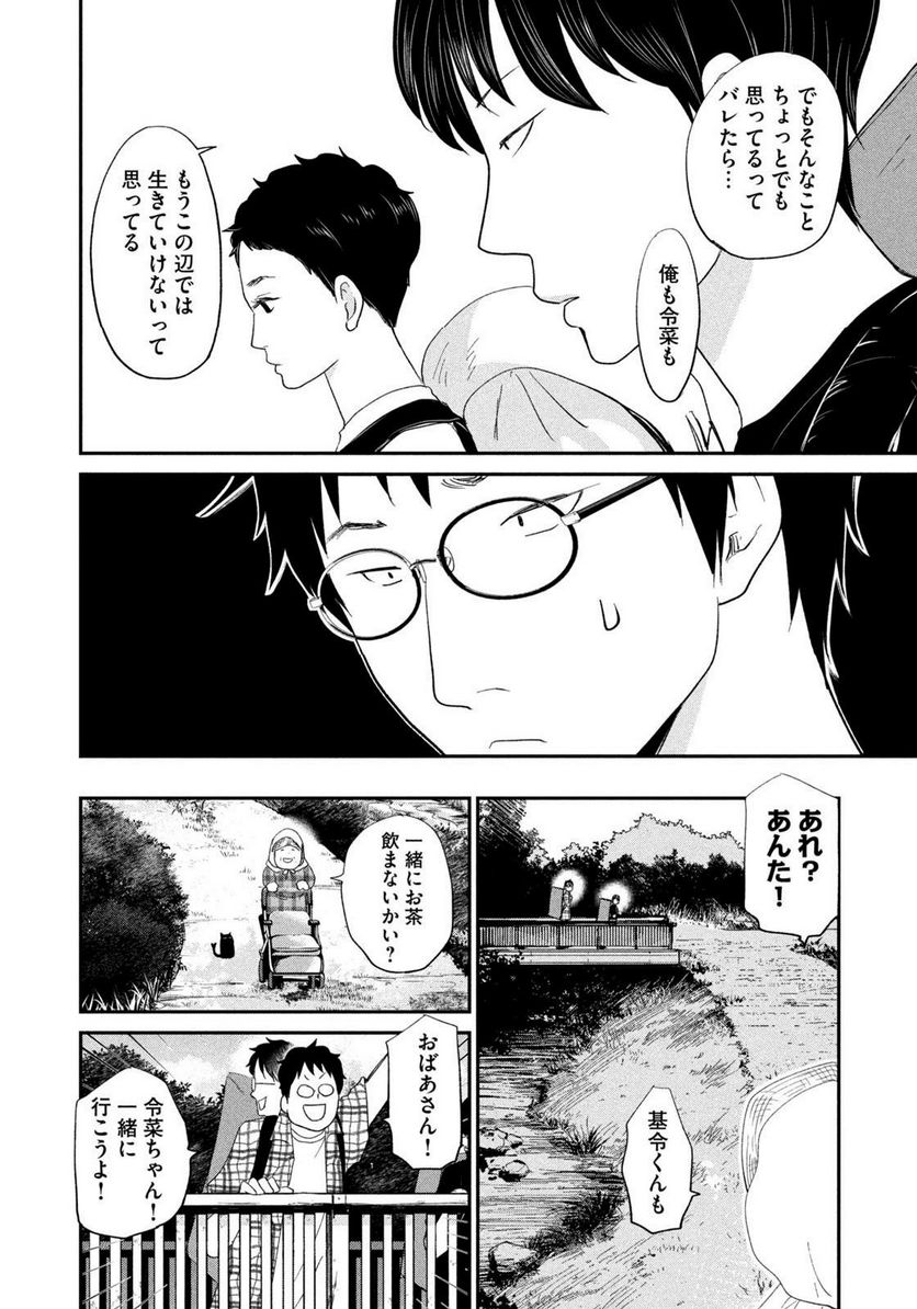 ジドリの女王 ～氏家真知子 最後の取材～ 第26話 - Page 12