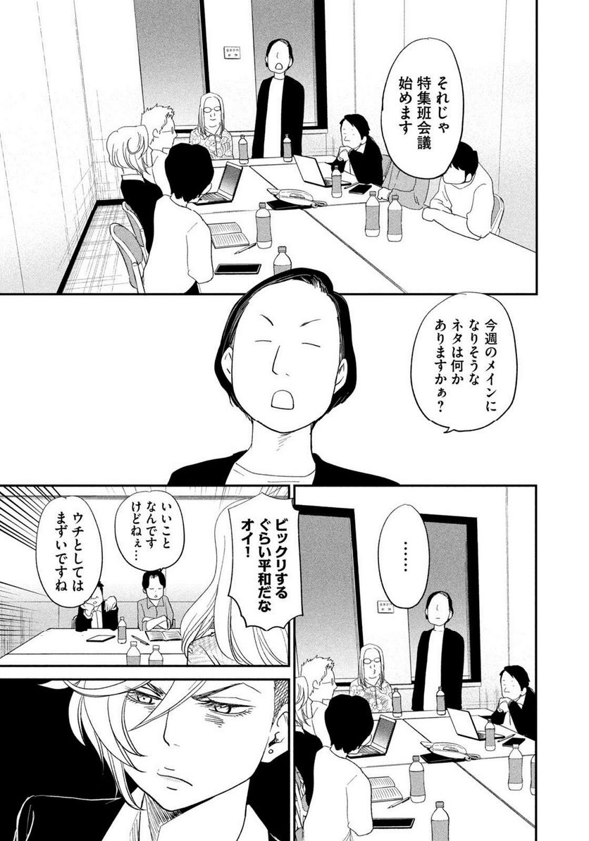 ジドリの女王 ～氏家真知子 最後の取材～ 第26話 - Page 15