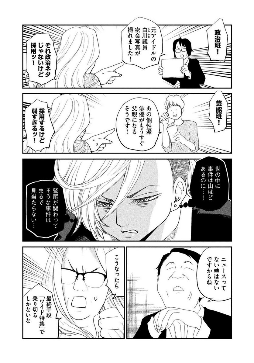 ジドリの女王 ～氏家真知子 最後の取材～ - 第26話 - Page 16