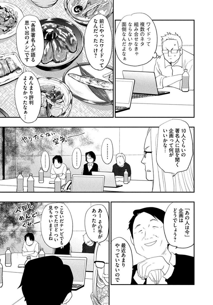 ジドリの女王 ～氏家真知子 最後の取材～ 第26話 - Page 17