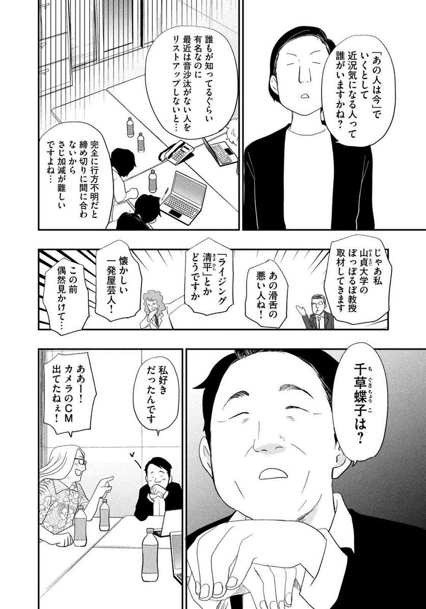 ジドリの女王 ～氏家真知子 最後の取材～ - 第26話 - Page 18