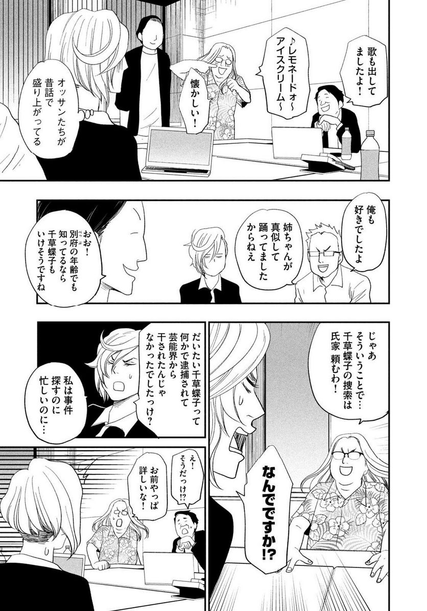 ジドリの女王 ～氏家真知子 最後の取材～ - 第26話 - Page 19