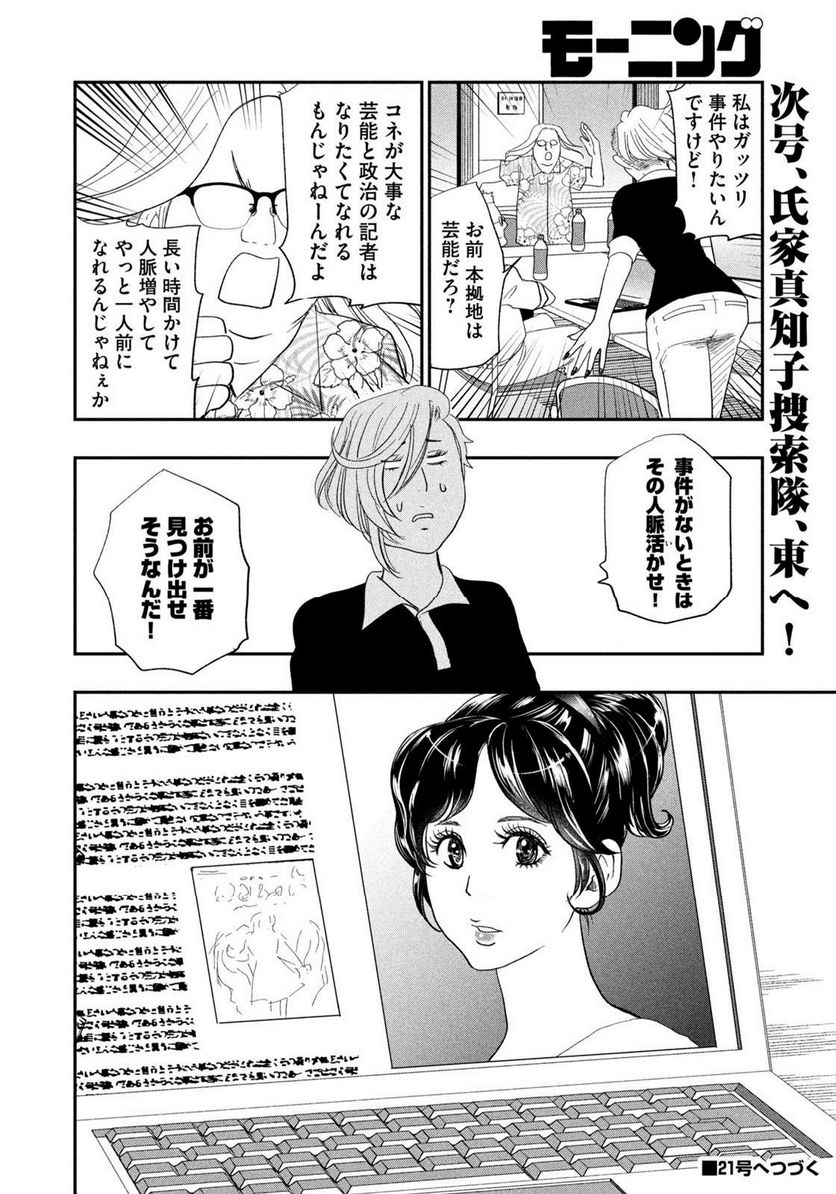 ジドリの女王 ～氏家真知子 最後の取材～ 第26話 - Page 20