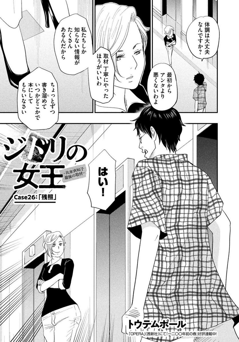 ジドリの女王 ～氏家真知子 最後の取材～ 第26話 - Page 3