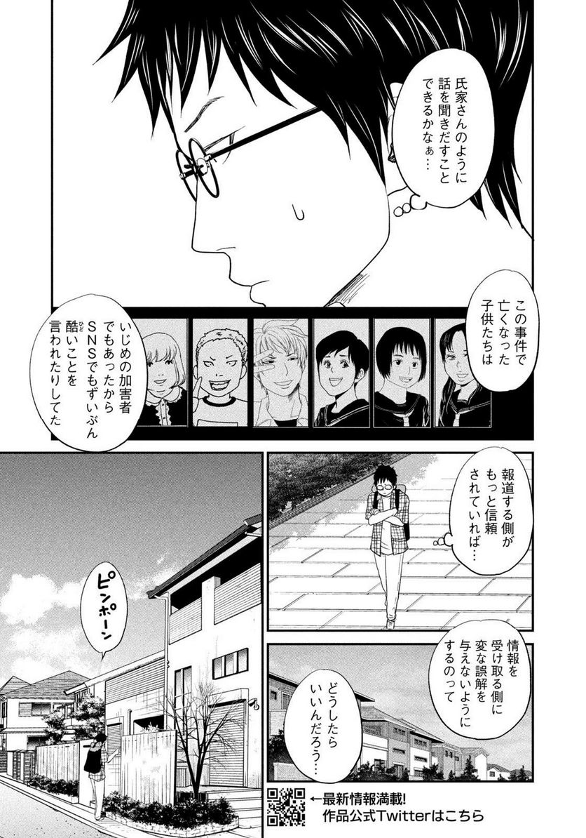 ジドリの女王 ～氏家真知子 最後の取材～ 第26話 - Page 5